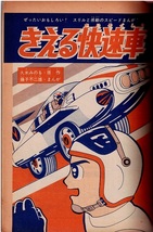 少年マガジン　1963年16号　吉田竜夫　ちばてつや　藤子不二雄　_画像6