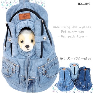  pet Carry Carry back CAR11 CAR12 Denim ultimate small dog papi- microminiature dog small size dog dog cat pet clothes dog clothes cat clothes travel rucksack 