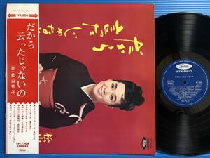 【LP】松山恵子 だから云ったじゃないの NM- EX+ / EX+ EX JPOP その他 101