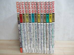 L26◇ 【まとめて アサヒカメラ 1993年 13冊セット】完全揃い＋増刊 1993年 1~12 3増刊号 朝日新聞社 荒木経惟 木村伊兵衛 平成5年 220618