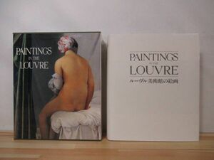Art hand Auction L93 Paintings in the Louvre by Lawrence Gowing, Chuokoron-Shinsha, Medieval Christianity, 19th Century Romanticism, 220509, Painting, Art Book, Collection, Catalog