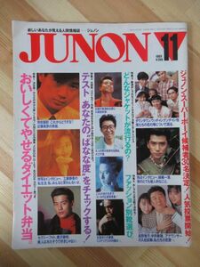 x81*JUNON( juno n) 1989 год 11 месяц номер Kondo Masahiko . тканый один Kiyoshi Kudo Shizuka Ooe Senri Himuro Kyosuke Kubota Toshinobu темно синий ta..... улица Tang .. Akira 211220