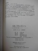 L88●結婚と学問は両立する ある科学者夫妻のラヴストーリー 日本のキュリー夫妻の物語 石坂公成 初版 帯付 2002年 黙出版 220509_画像8