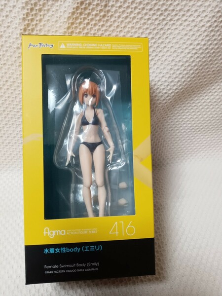 figma 水着女性 BODY エミリ