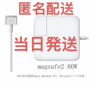 Macbook Pro 電源互換アダプタ 60W MagSafe 2 T型
