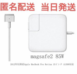 アップル Macbook用 互換電源アダプタ 充電器 85W T型