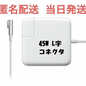 45W L字コネクタ MacBook Air用交換用ACアダプタ Magsafe