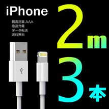 iPhone 充電器 充電ケーブル コード lightning cable ライトニングケーブル急速充電 充電器 USBケーブル_画像1