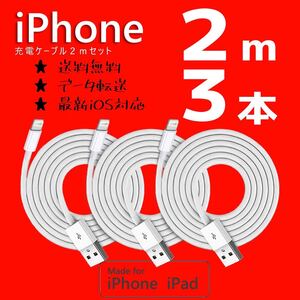 iPhone 充電器 充電ケーブル コード lightning cableUSBケーブル データ転送 充電ケーブル 高速充電 急速充電 ライトニングケーブル