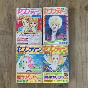 220622「月刊・週刊セブンティーン臨時増刊」昭和54-57年不揃い4冊セット★ 鈴木雅子/樫みちよ/井上洋子/風子だよりほか★読み切り少女漫画