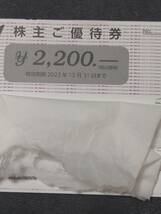 最新送料無料田谷株主優待券2200円分有効期限2022年12月31日まで_画像1