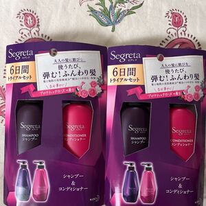【2セット】セグレタ/シャンプー&コンディショナー トライアルセット