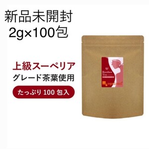 新品未開封 ルイボスティ 2g×100包 オーガランド 賞味期限2023/9