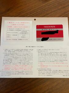 【送料無料】高島屋 株主優待カード 限度額なし 有効期限2022年11月30日