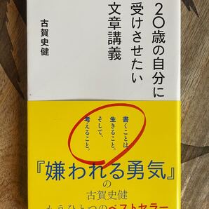 20歳の自分に受けさせたい文章講義
