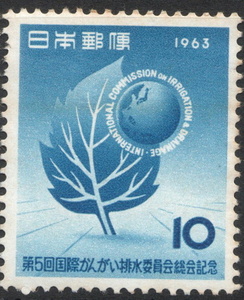 記念切手　第５回国際かんがい排水委員会総会記念　1963年発行