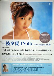 三枝夕夏 IN db U-ka saegusa ポスター 3U006