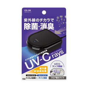 YAC　ヤック CD-159　強力オゾン消臭　UV除菌　新品