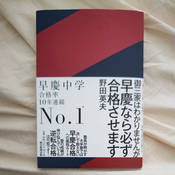 御三家はわかりませんが早慶なら必ず合格させます