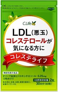 コレステライフ 悪玉(LDL)コレステロール サプリメント 機能性表示食品 オリーブ葉 紅麹 ナットウキナーゼ DHA EPA 難