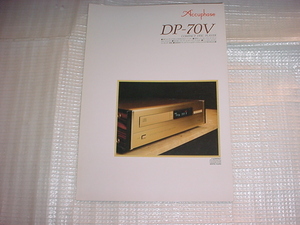 アキュフェーズ　DP-70Vのカタログ