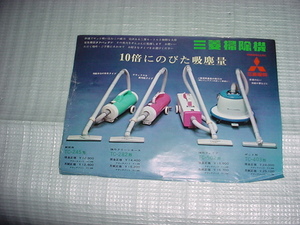  Mitsubishi vacuum cleaner catalog 