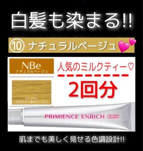 資生堂 プリミエンス ヘアカラー 白髪染め【イルミナカラー アディクシー ブリーチ剤 オキシ同梱割有】10ベージュ 人気1番