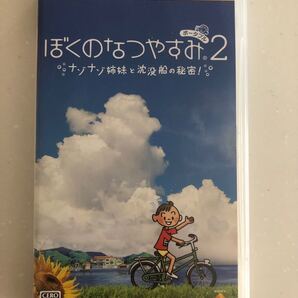 ぼくのなつやすみポータブル2 ナゾナゾ姉妹と沈没船の秘密! PSP
