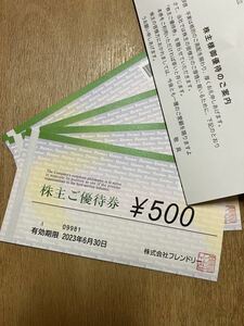 フレンドリー株主優待 2000円分、2023年6月末まで有効です。送料込み！