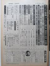 週刊朝日1986年5月30日号　樋口可南子　高見山大五郎　渡辺淳一・阿木曜子・黒木瞳　三笠宮寛仁_画像3