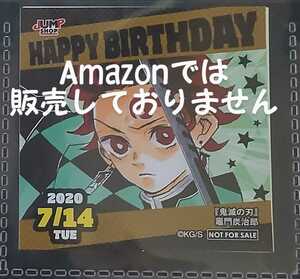 ジャンプショップ 非売品 365日ステッカー 366日ステッカー 原作 鬼滅の刃 2020.7.14 竈門炭治郎