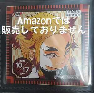 ジャンプショップ 非売品 365日ステッカー 366日ステッカー 原作 鬼滅の刃 2020.10.17 煉獄杏寿郎