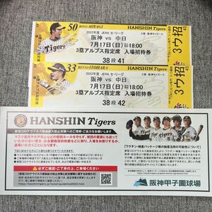 7/17( day ) Hanshin Tigers VS Chunichi Dragons pair ticket 