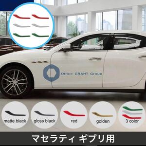  Maserati Ghibli for fender cover exhaust to rim sticker 6 piece 3 color 