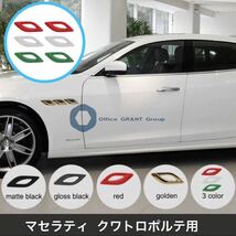 マセラティ クアトロポルテ用 フェンダーカバー 排気 トリム ステッカー 6ピース 3カラー_画像1