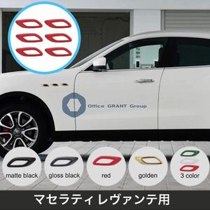 マセラティ レヴァンテ用 フェンダーカバー 排気 トリム ステッカー 6ピース レッド