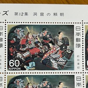 切手シート 「洞窟の頼朝」大河ドラマ 鎌倉殿の13人のワンシーン 近代美術シリーズ