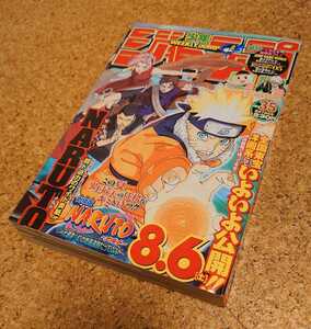 【美品レア】集英社 週刊少年ジャンプ2005年35号 平成17年 NARUTOナルト表紙巻頭カラー号 みえるひとセンターカラー 付録スクラッチ未削り