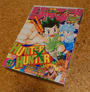 【作画崩壊号HUNTER×HUNTER】集英社 週刊少年ジャンプ2004年47号 平成16年 ハンターハンター 冨樫義博　特別読切スティール・ボール・ラン