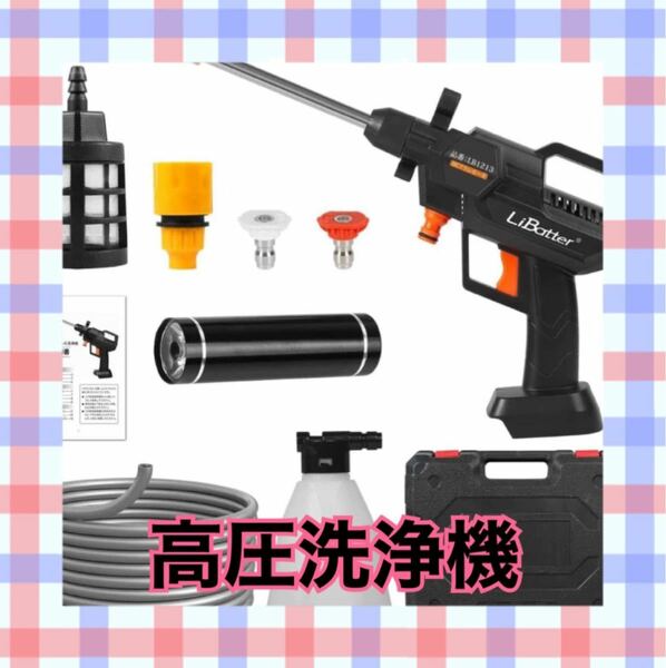 高圧洗浄器 18V　（18Vバッテリーと充電器別売)