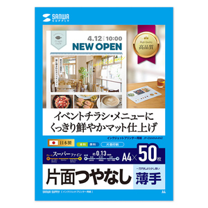 【5個セット】 サンワサプライ インクジェットスーパーファイン用紙 JP-EM4NA4N2X5(l-4589453025816)