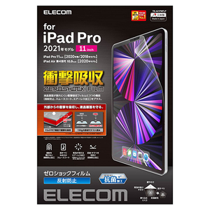 エレコム iPad Pro 11インチ iPad Air 10.9インチ フィルム 耐衝撃 反射防止 指紋防止 TB-A21PMFLP(l-4549550208727)