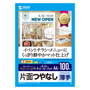 サンワサプライ インクジェットスーパーファイン用紙・100枚 JP-EM4NA4N2-100(l-4969887426845)