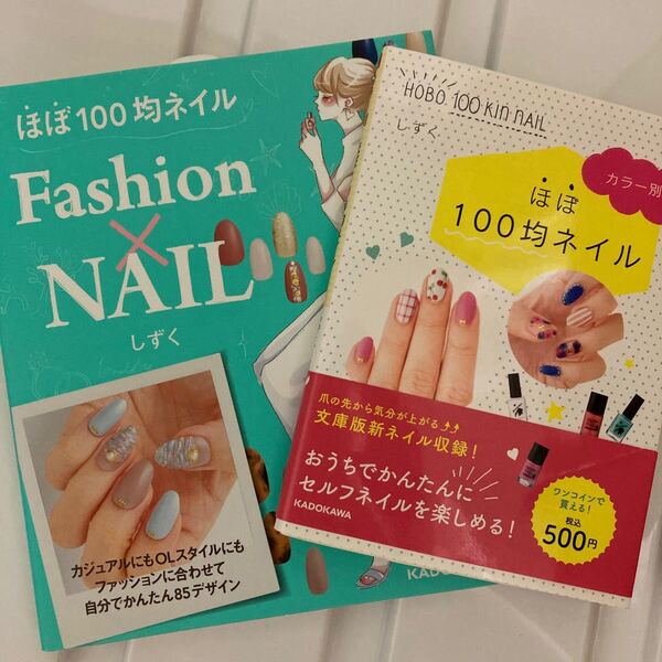 しずく ほぼ100均ネイル2冊