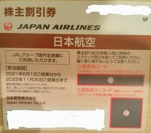 JAL 日本航空　株主優待券　１枚