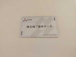 2022年11月30日まで。アトム株主優待カード20000円。要返却カッパ寿司コロワイド