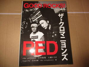 雑誌　GOOD ROCKS! ザ・クロマニヨンズ the pillows 吉井和哉　大橋トリオ　Superbly the telephones　 