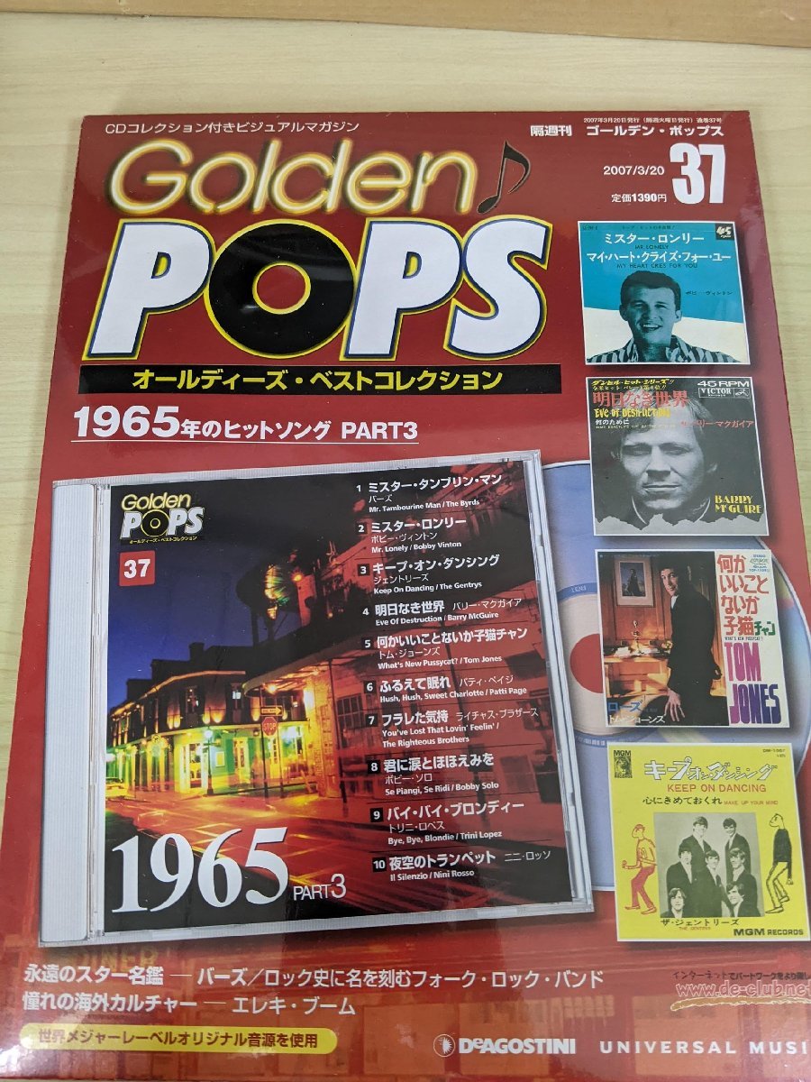 ゴールデン・ポップス/GOLDEN POPS オールディーズ・ベスト
