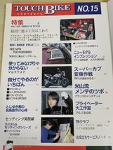 月刊 タッチバイク/TOUCH BIKE 1995.5 No.15 C＆S/ヤマハR1-Z.DT250/ホンダCB400SF/カワサキGPX250R/XJR400R/オートバイ/雑誌/B3216058_画像2