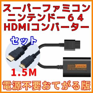 スーパーファミコン ニンテンドー64 HDMI コンバーター ケーブル付き